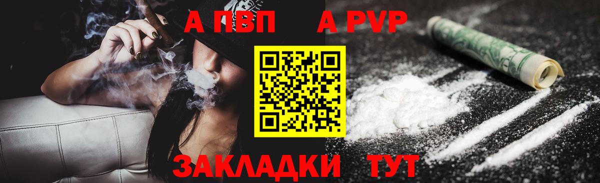 Alfa_PVP мука Видное