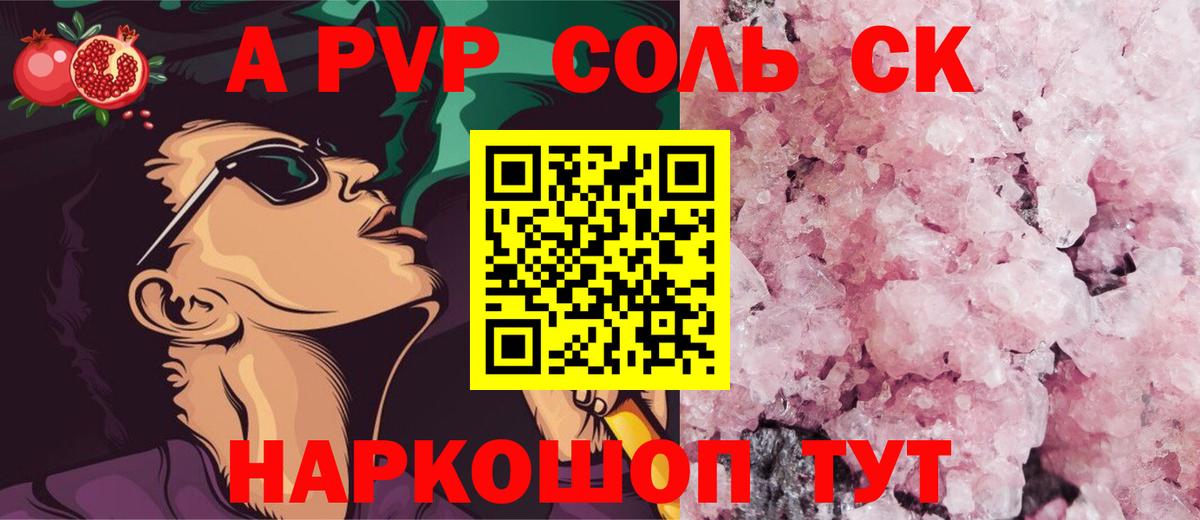 Видное  Alpha-PVP Crystall  Вход с VPN  купить наркоту  Альфа ПВП Соль 