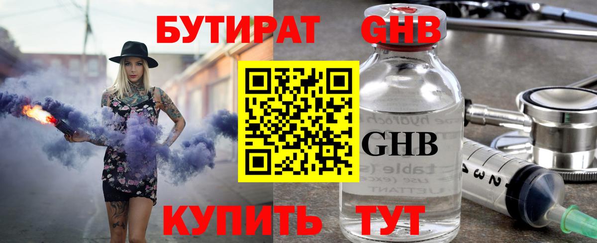 Видное  БУТИРАТ 99%  Вход с VPN 