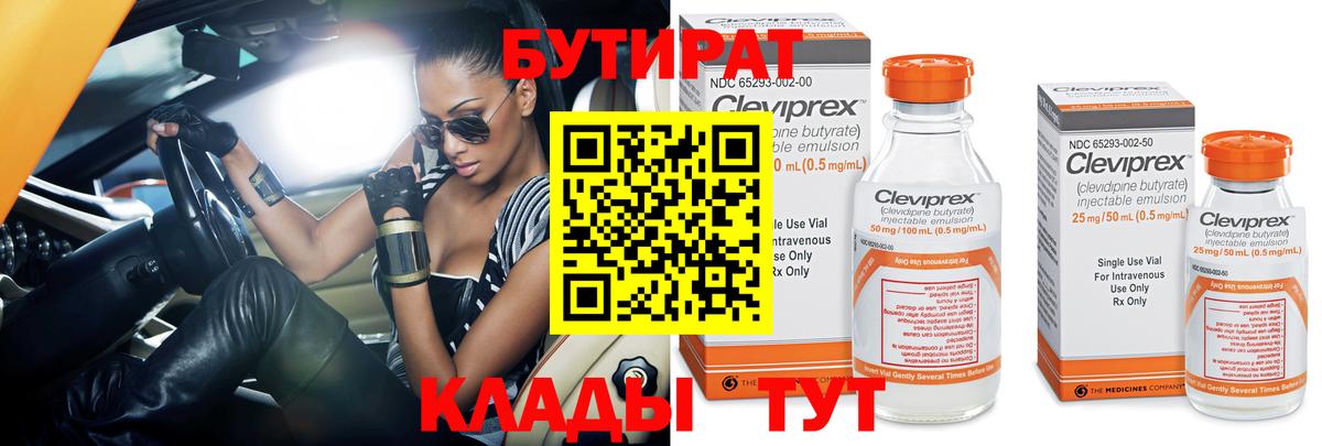 Бутират GHB Видное