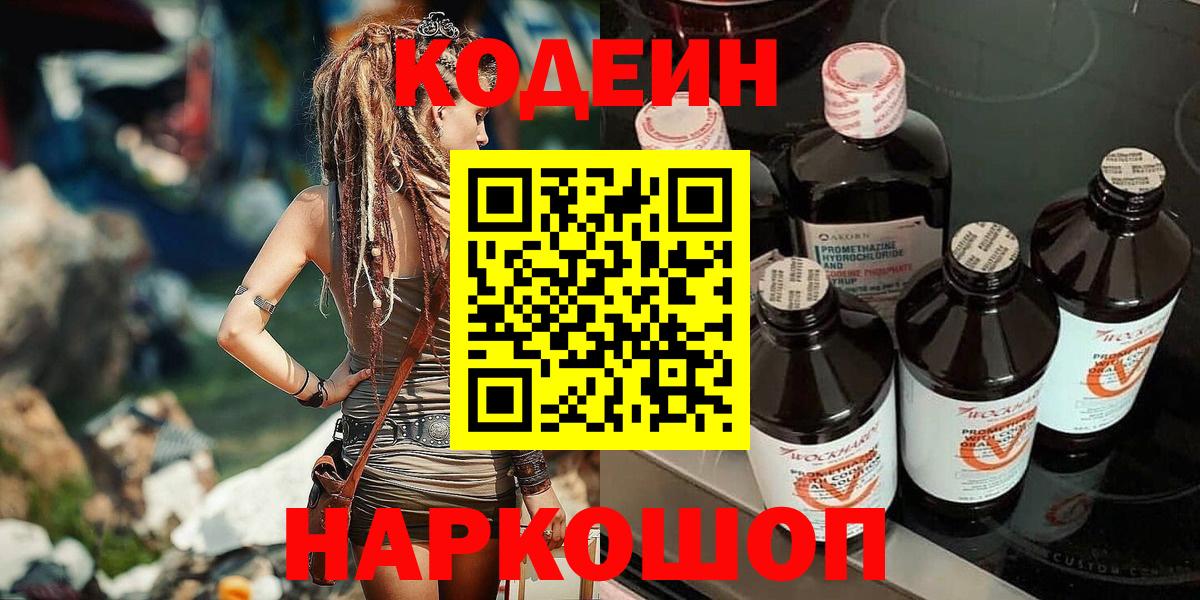 Видное  Codein Purple Drank  Вход с VPN 