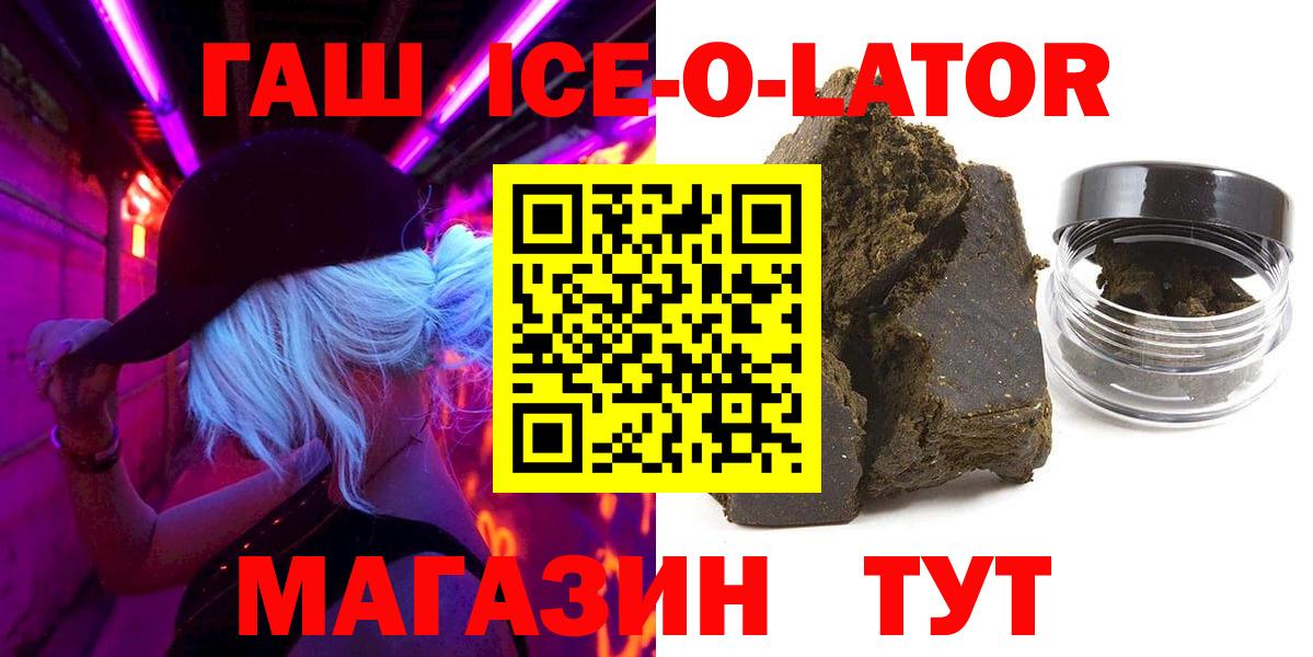 ГАШИШ 40% ТГК  Гашиш ice o lator  Вход с VPN  Видное 