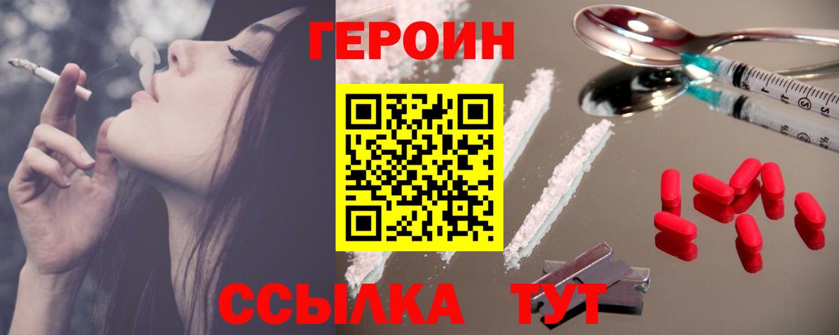 ГЕРОИН герыч  Видное 