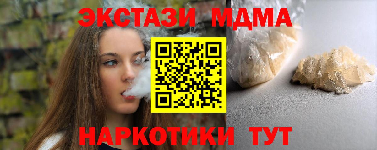 МДМА Molly  MDMA  Видное  MDMA Molly  Вход с VPN 