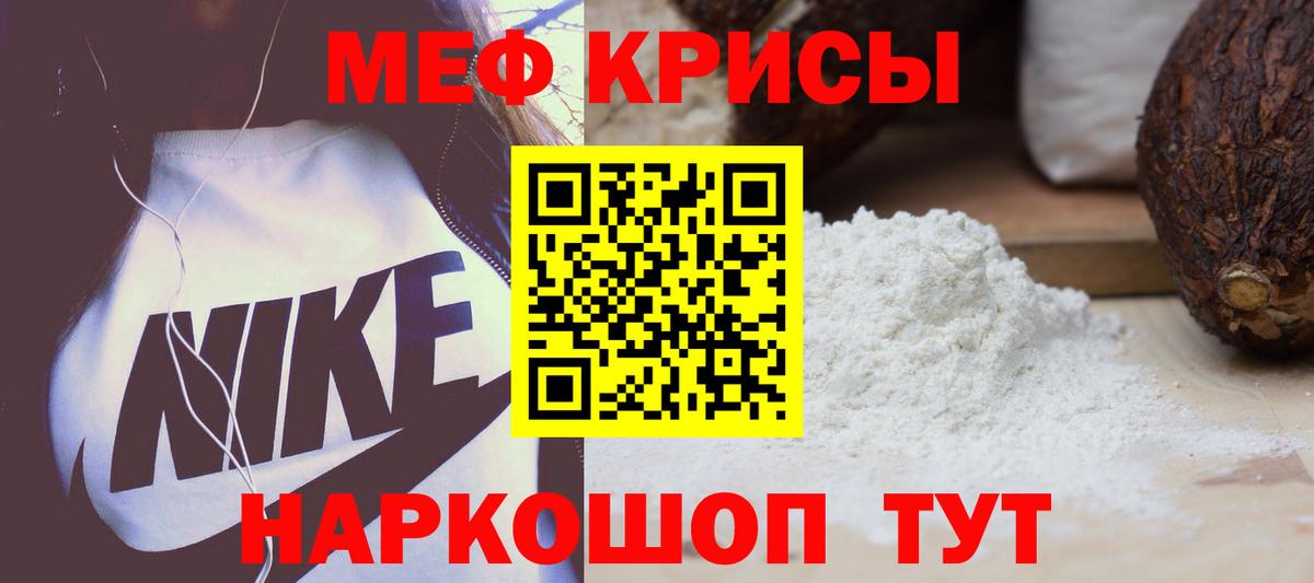 Мефедрон мука  МЯУ-МЯУ  Вход с VPN  Видное  МЕФ кристаллы 