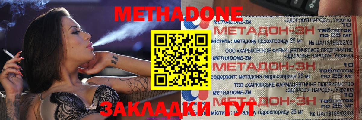 МЕТАДОН VHQ Видное