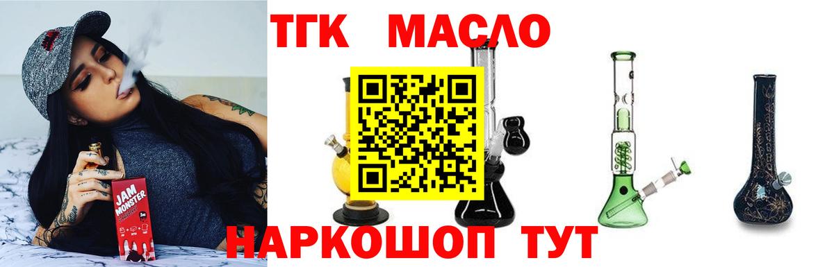 ТГК THC oil Видное